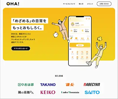 サンプル制作サイト: マッチングアプリOHA