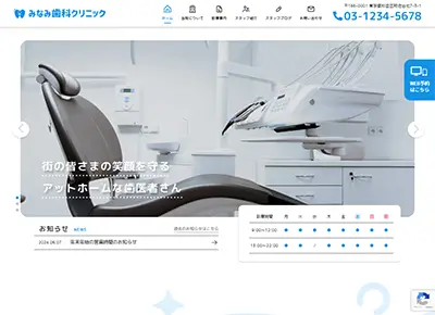 サンプル制作サイト: みなみ歯科クリニック